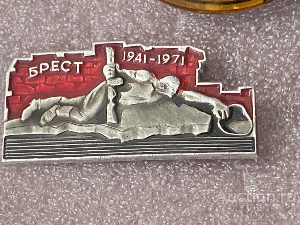 Знак. Значок город герой БРЕСТ 1941-1971  МОНУМЕНТ СОЛДАТ.  АВТОМАТ