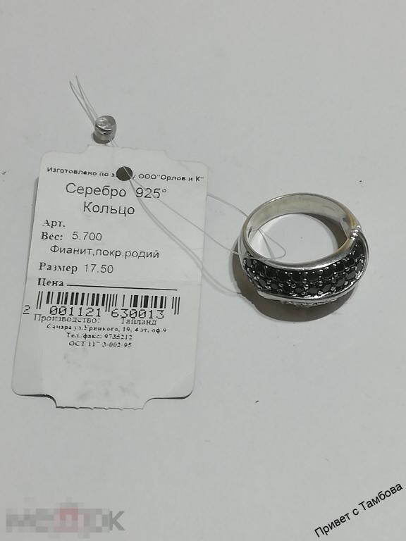 Кольцо серебро (5,7 гр., размер 17,5, фианиты)