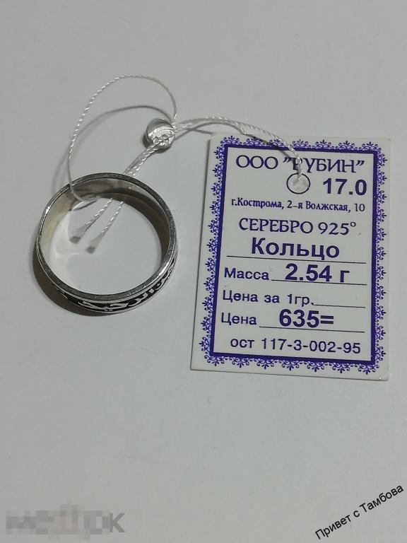 Кольцо серебро (2,54 гр., размер 17, надпись на арабском)