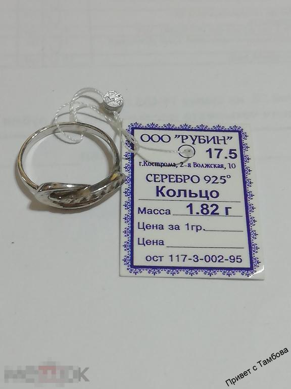 Кольцо серебро (1,82 гр., размер 17,5)