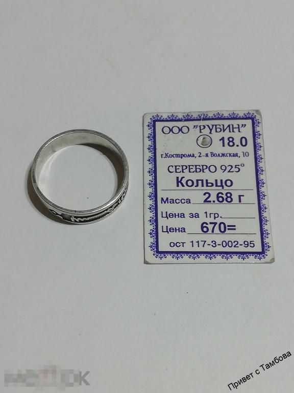 Кольцо серебро (2,68 гр., размер 18, надпись на арабском)