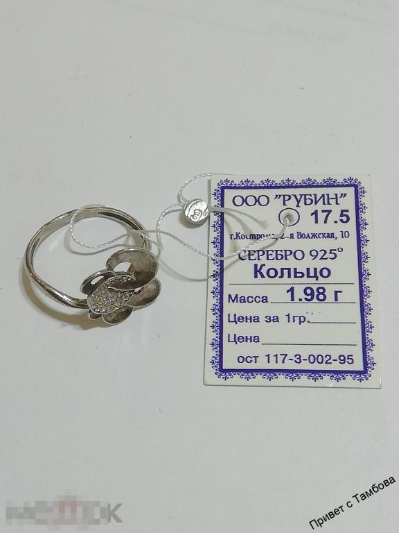 Кольцо серебро (1,98 гр., размер 17,5, фианиты)