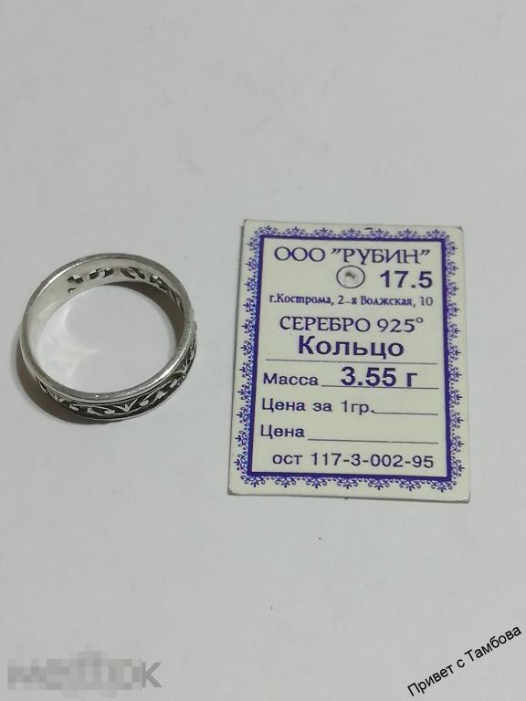 Кольцо серебро (3,55 гр., размер 17,5)