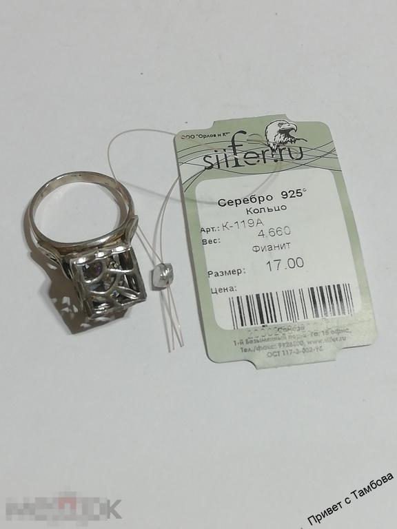 Кольцо серебро (4,66 гр., размер 17, фианит) 