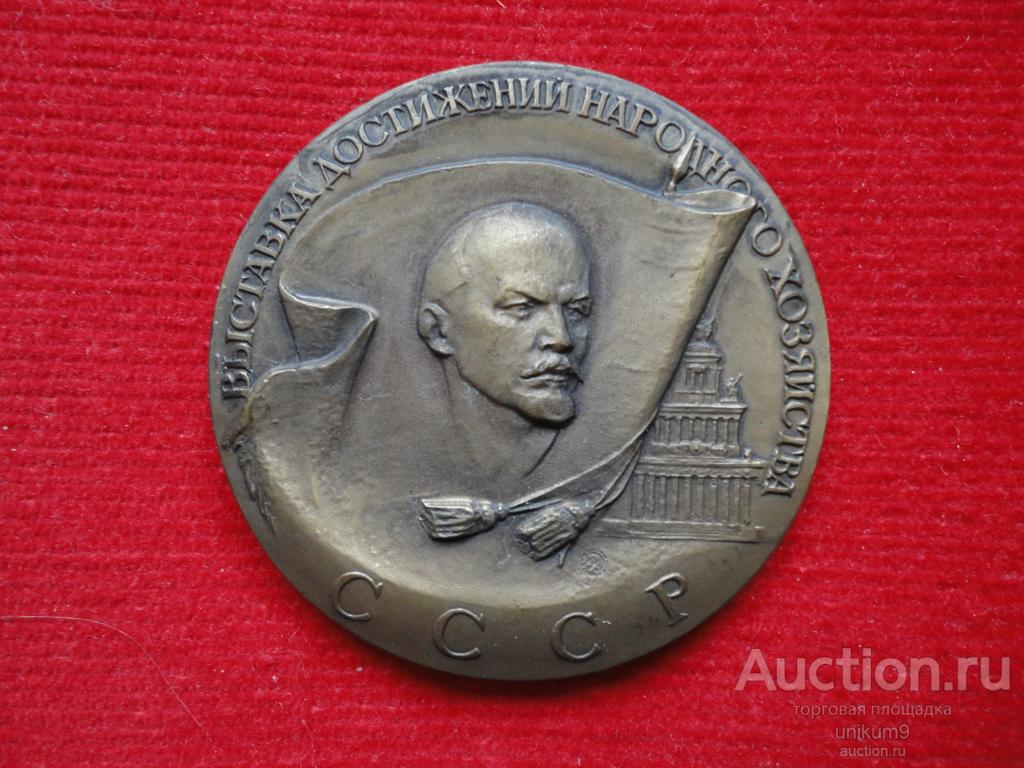 настольная  медаль  В память о  ВДНХ  СССР.  томпак . 55мм