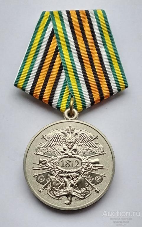 В память 200 летия Победы российских войск в Отечественной войне 1812 года. Гознак. ММД. Клеймо. (1)