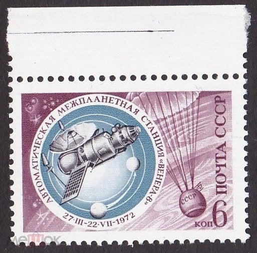 1972. № 4196. Освоение космоса. (5)