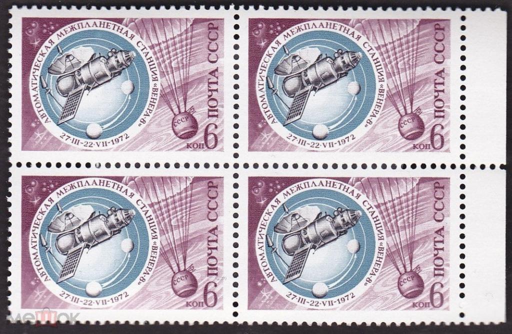 1972. № 4196. Освоение космоса. (10)