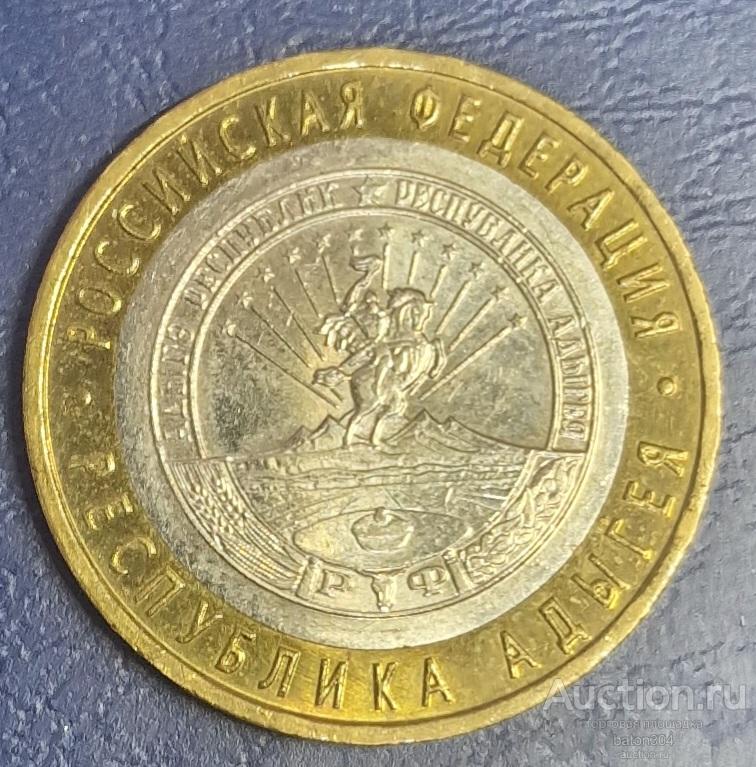 10 рублей 2009 г.(ммд) Республик Адыгея.(3).