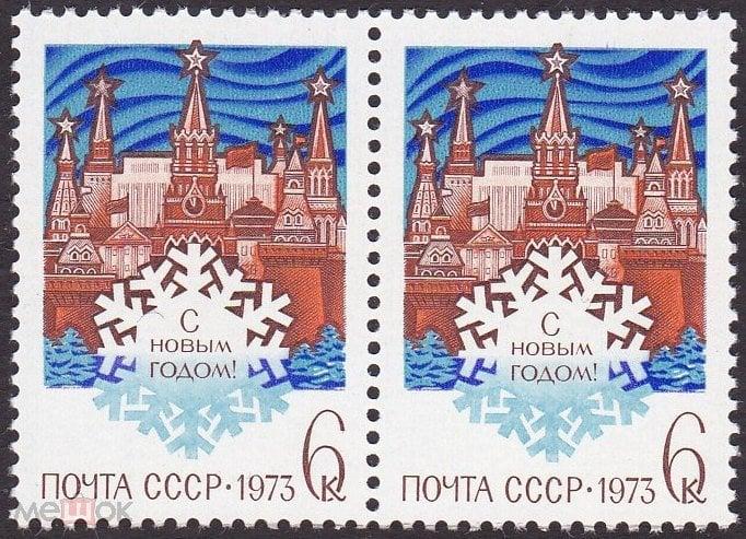 1972 год. № 4180. С Новым годом! (2)