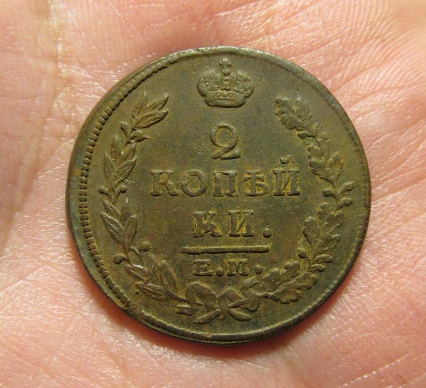 2 копейки 1814 ем нм (2Ал3-2-1)