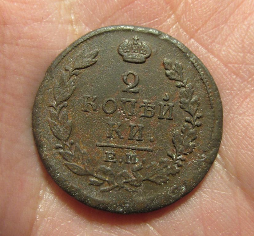 2 копейки 1817 ем нм (2Ал3-3-3)