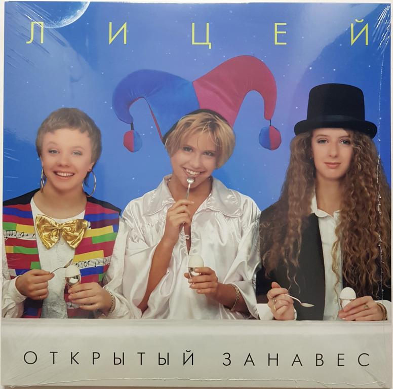 Лицей "Открытый занавес" 1996/2024 Lp Blue Vinyl SEALED