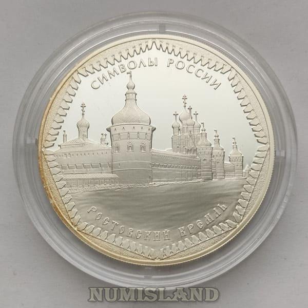 Россия 3 рубля 2015 PROOF Символы России Ростовский Кремль