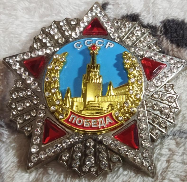 Орден Победа копия,реплика.