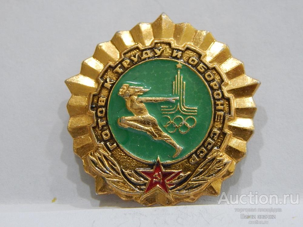 NNN1. Спорт. ГТО СССР. Олимпиада. "золото" 25 Х 25 мм. зеленый Отличный!