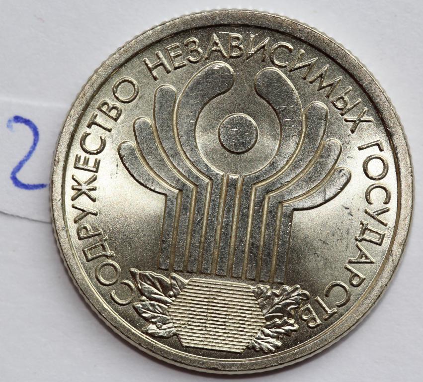 1 рубль 2001 СПМД СНГ Содружество независимых государств Штемпельный мешковой UNC №2