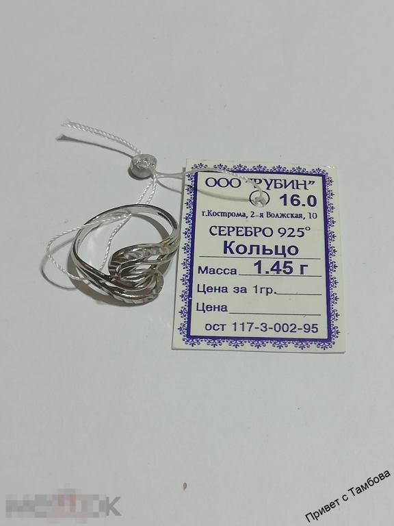 Кольцо серебро (1,45 гр., размер 16)