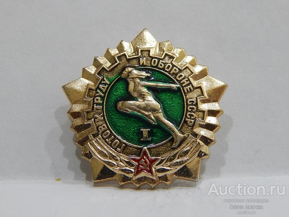 NNN1. Спорт. I ступень ГТО СССР. "золото" Отличный! разновидность