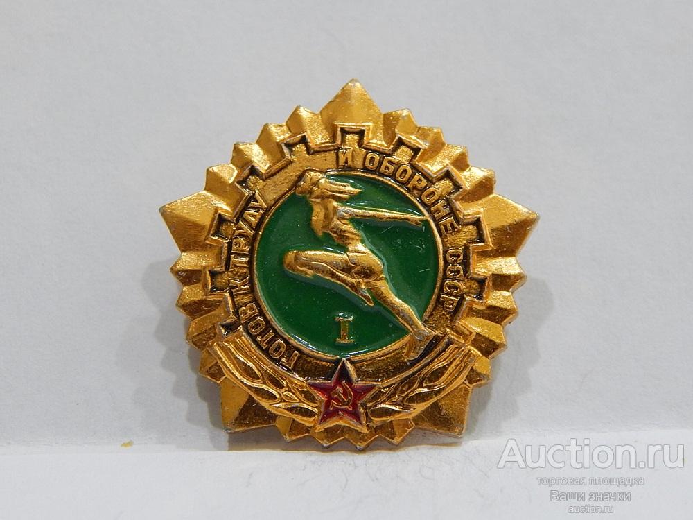 NNN1. Спорт. I ступень ГТО СССР. "золото" Отличный! разновидность