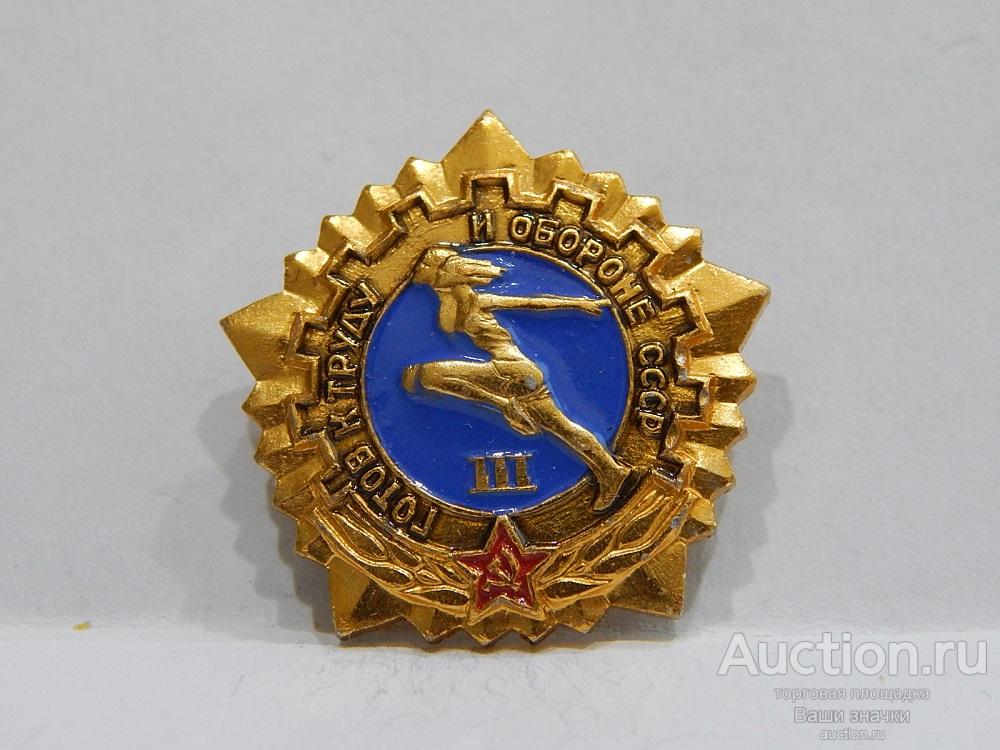 NNN1. Спорт. III ступень ГТО СССР. "золото" Отличный! разновидность