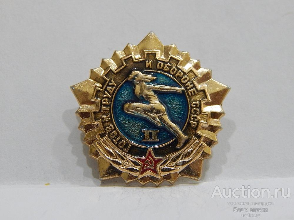 NNN1. Спорт. II ступень ГТО СССР. "золото" Отличный! разновидность
