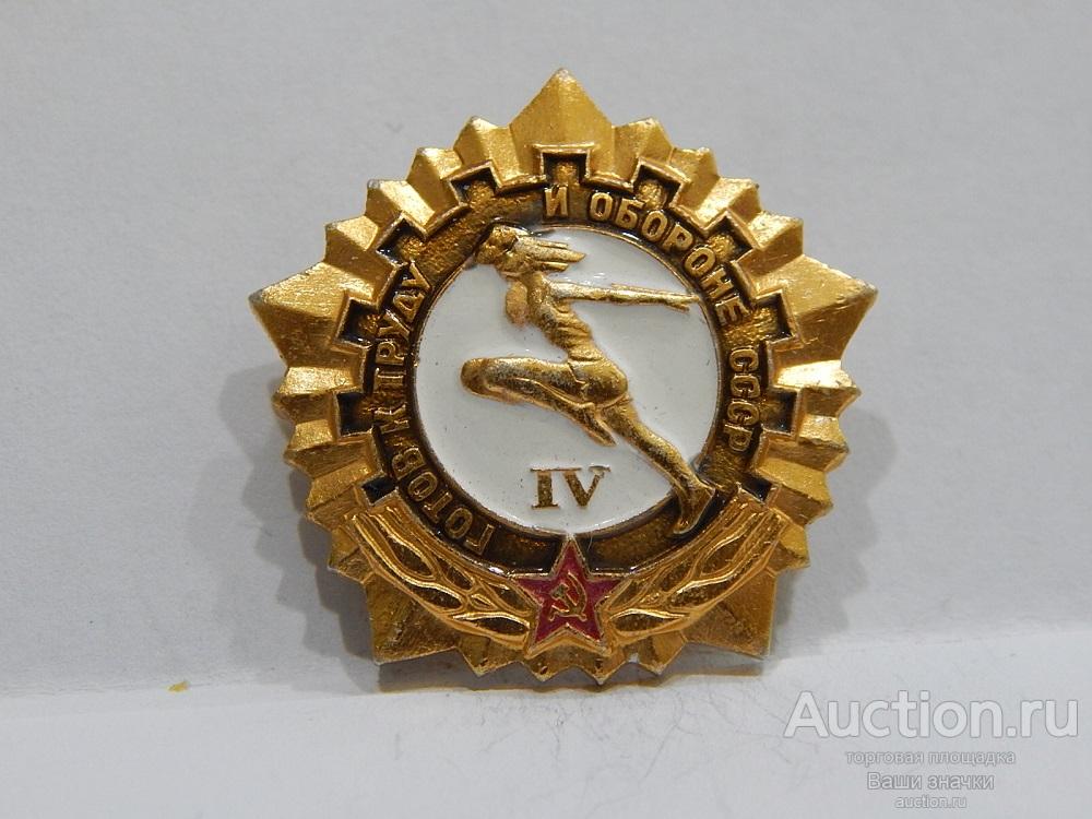 NNN1. Спорт. IV ступень ГТО СССР. "золото" Отличный! разновидность
