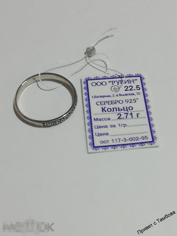 Кольцо (Пр. Богородица спаси нас) серебро (2,71 гр., размер 22,5)