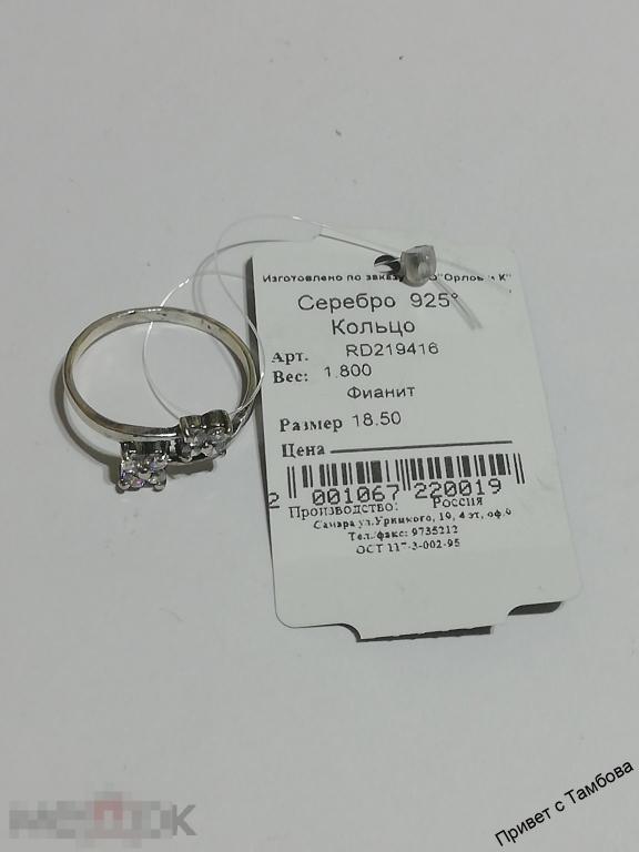 Кольцо серебро (1,8 гр., размер 18,5, фианиты)