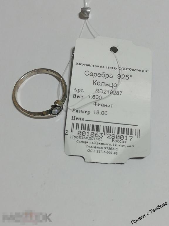 Кольцо серебро (1,6 гр., размер 18, фианит)