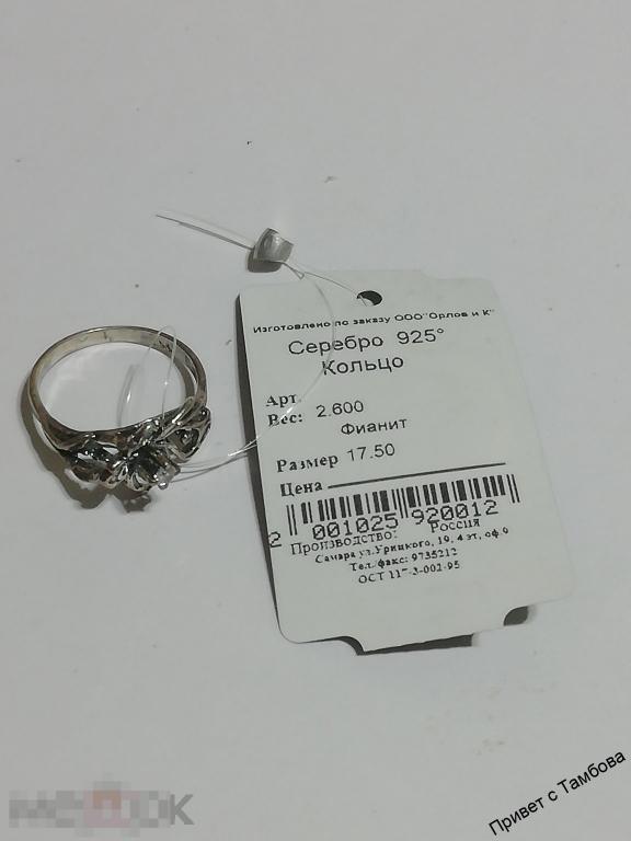 Кольцо серебро (2,6 гр., размер 17,5, фианит)
