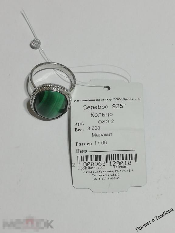 Кольцо серебро (8,6 гр., размер 17, малахит)