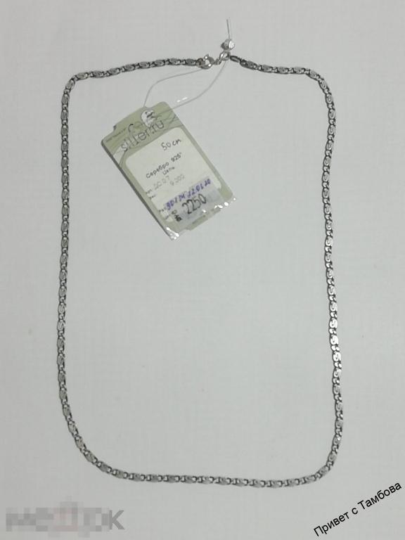 Цепочка серебро (9 гр., 50 см.)