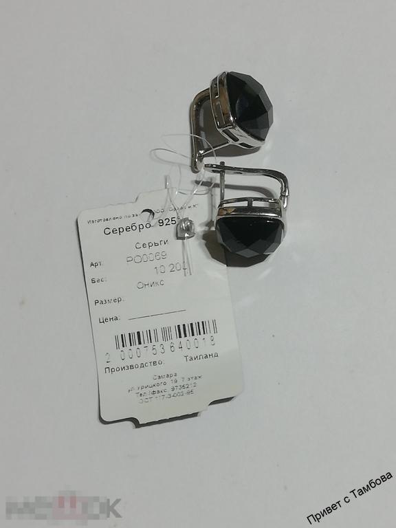 Серьги серебро (10,2 гр., оникс)