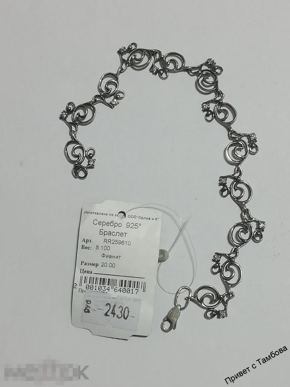 Браслет серебро (8,1 гр., 20 см., фианиты)