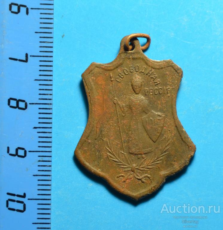 Знак Свободная Россия 1917г