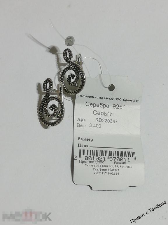 Серьги серебро (3,4 гр.)