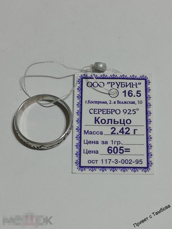 Кольцо серебро (2,42 гр., размер 16,5, гравировка на арабском)