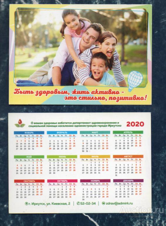 Календарик 2020 Реклама здоровье