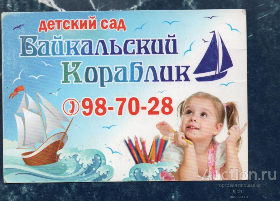 Календарик 2016 Реклама детский сад дети