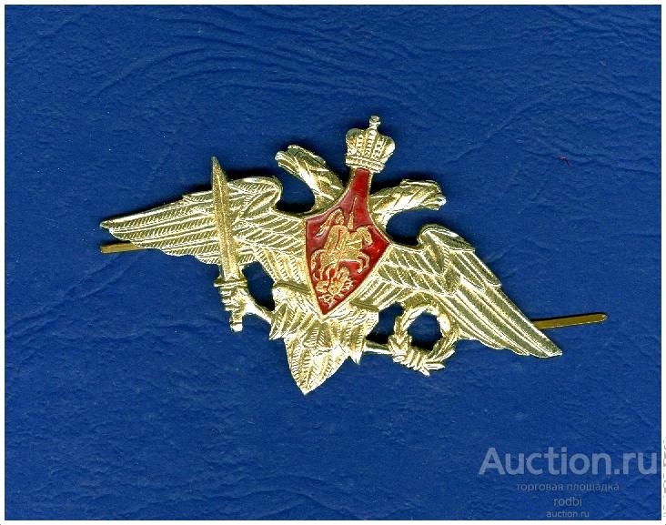 Кокарда Орел МО РФ на тулью большой металлический
