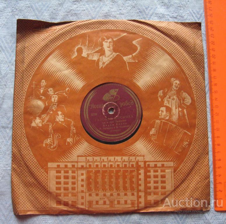 Патефонная пластинка. Газовая косынка. Жигули. Исп. Вадим Козин.