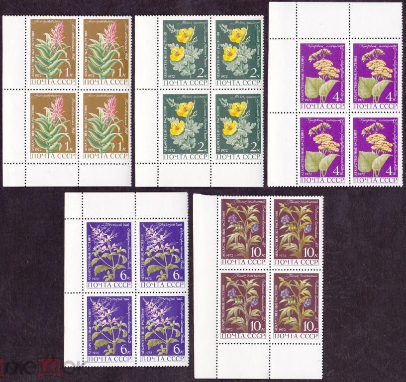 1972 год. № 4107-4111. Лекарственные растения. (5)