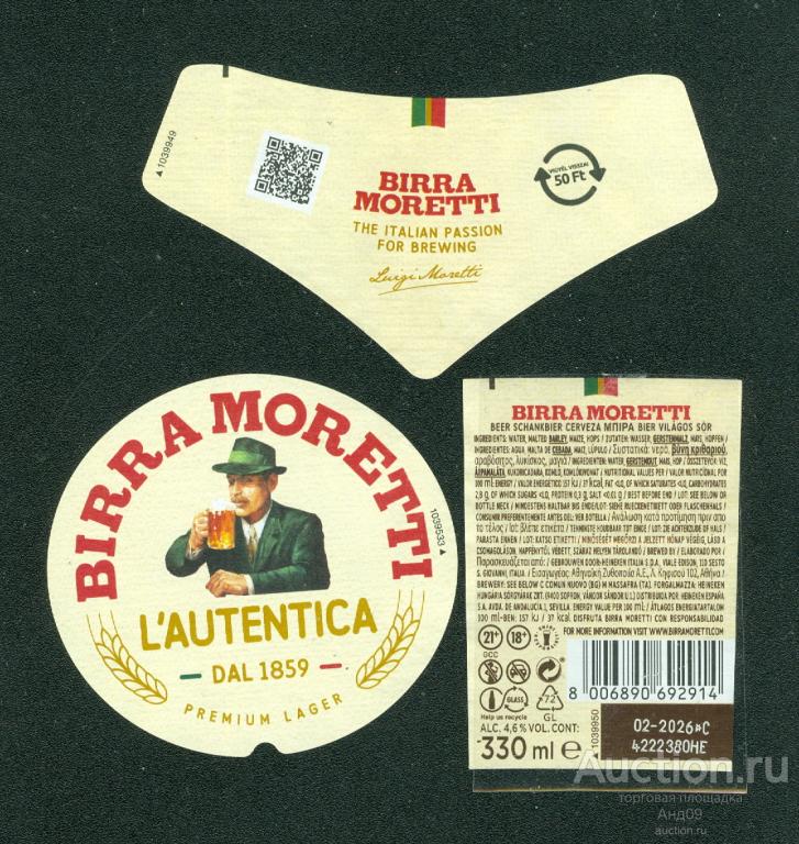 Этикетка Пиво – BIRRA MORETTI – 0,33 л. Италия (740п)