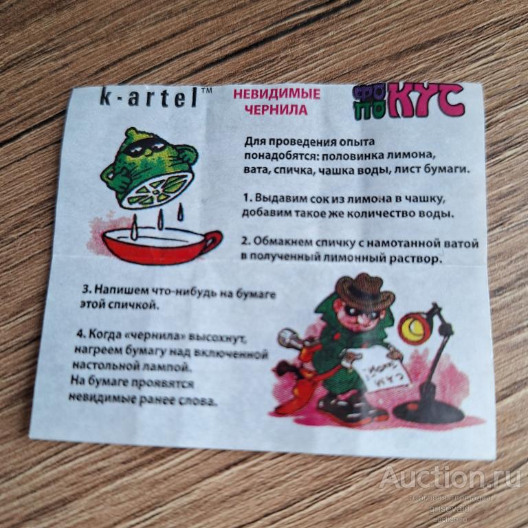 вкладыш  Фокус Покус к-артель