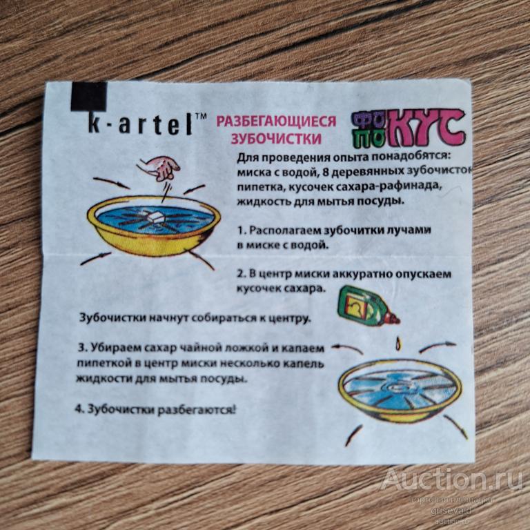 вкладыш  Фокус Покус к-артель