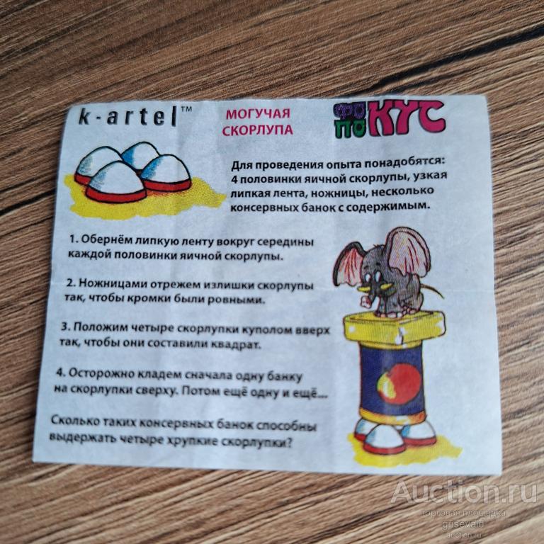 вкладыш  Фокус Покус к-артель