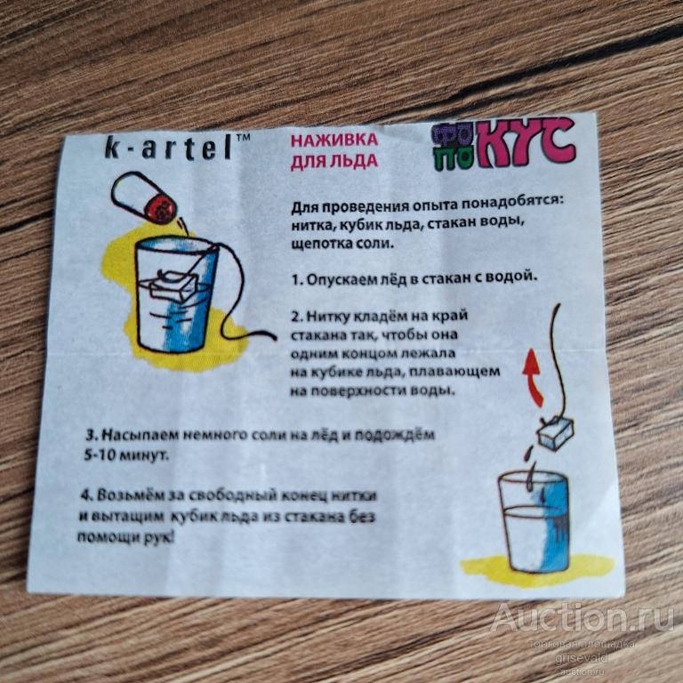 вкладыш  Фокус Покус к-артель