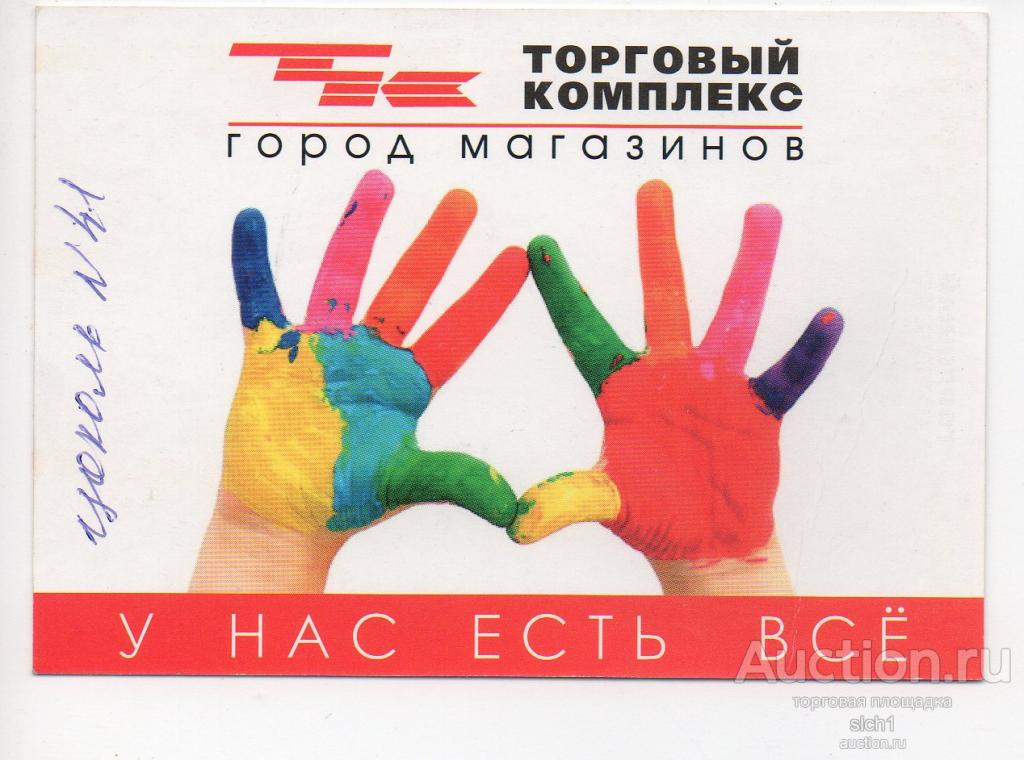 Календарик 2010 Реклама торговля