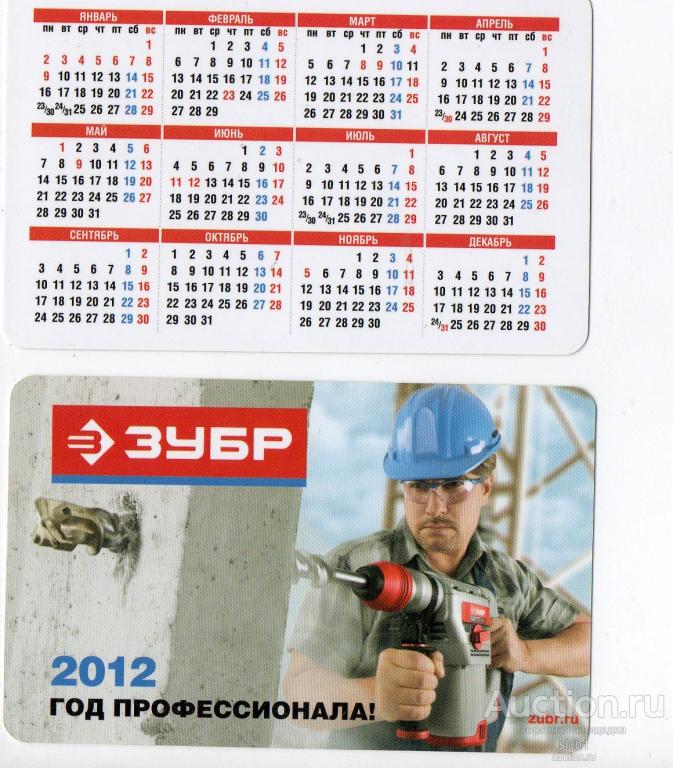 Календарик 2010 Реклама торговля